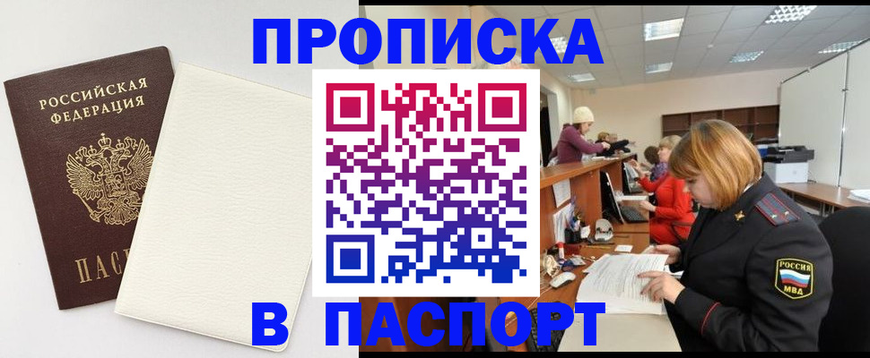 прописка от собственника в Мончегорске