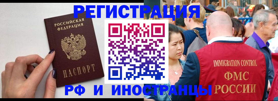 временная регистрация в Мончегорске